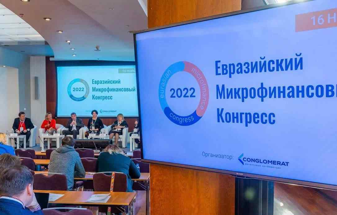 Иллюстрация к странице анна Калугина выступила на Евразийском Микрофинансовом Конгрессе 2022 на сайте МФО CarMoney - выдача займа под залог